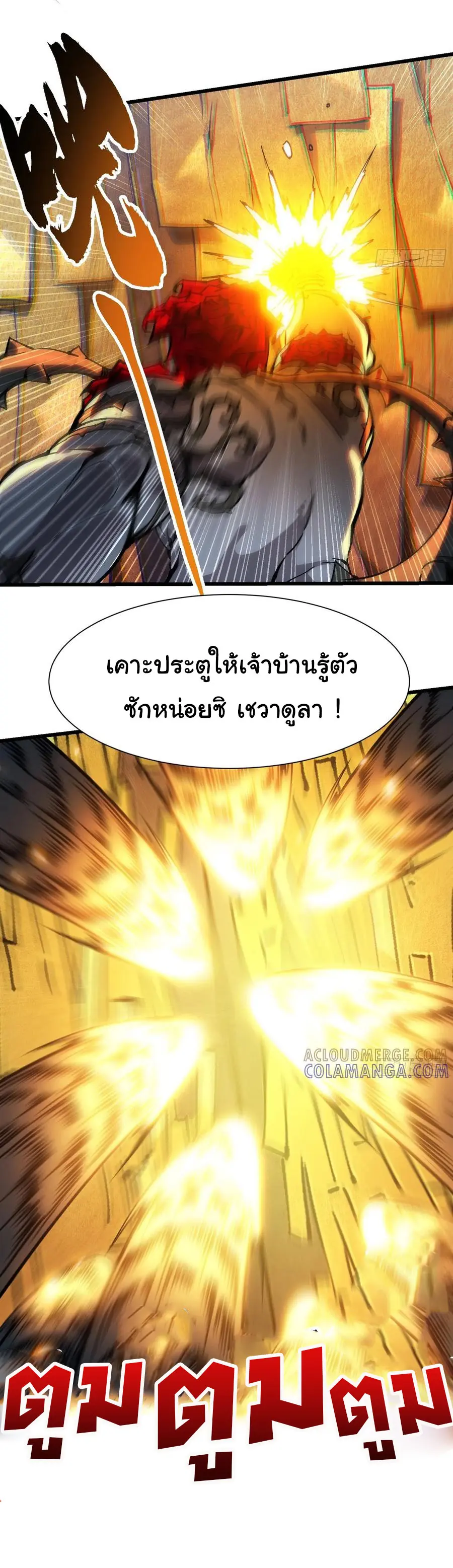 ขอให้ข้าเป็นราชาเเห่งเหล่ามอนเตอร์ ( starting from awakening the king of monsters ) ตอนที่ 50 หน้า 21