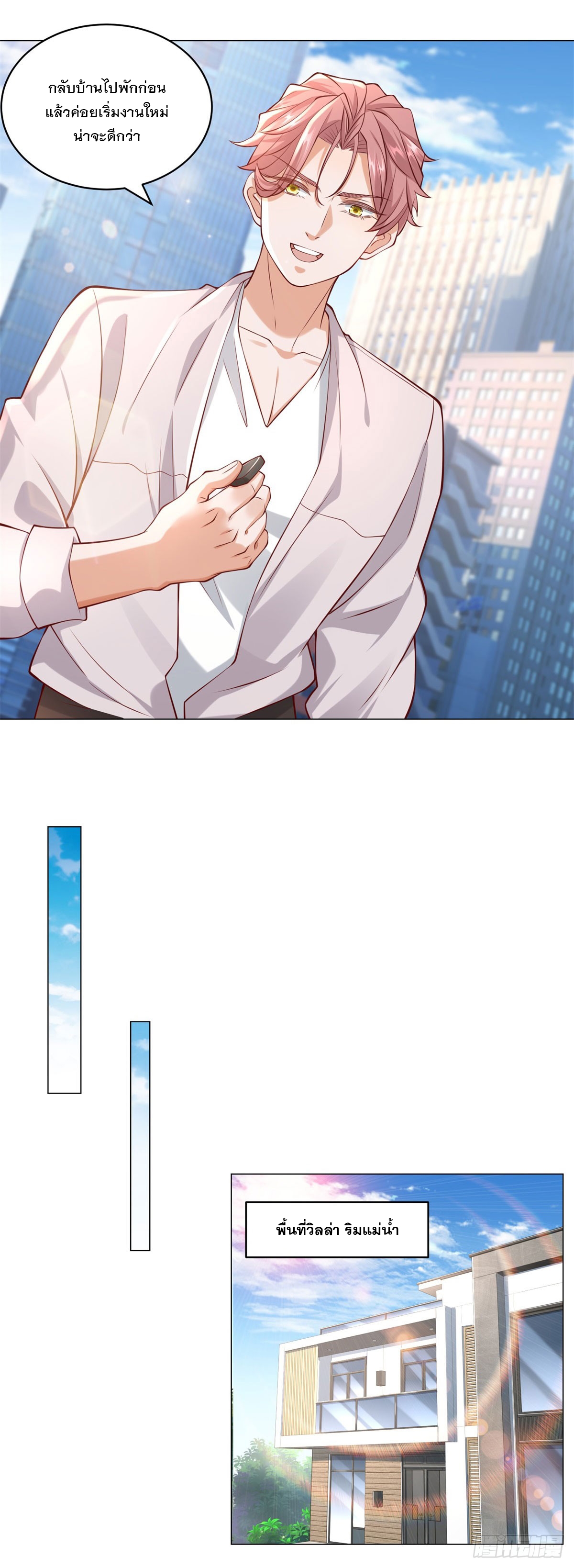 ฉันมีระบบเรียกรถในตำนานสุดเทพ ตอนที่ 15 หน้า 6