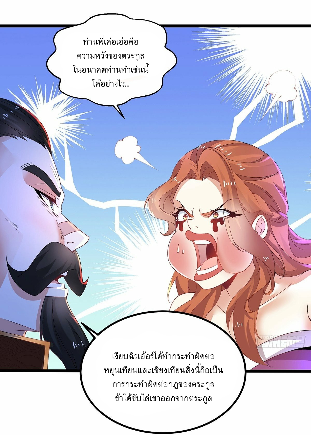 เทพกระบี่มรณะ (ชนจีน) ตอนที่ 7 หน้า 42