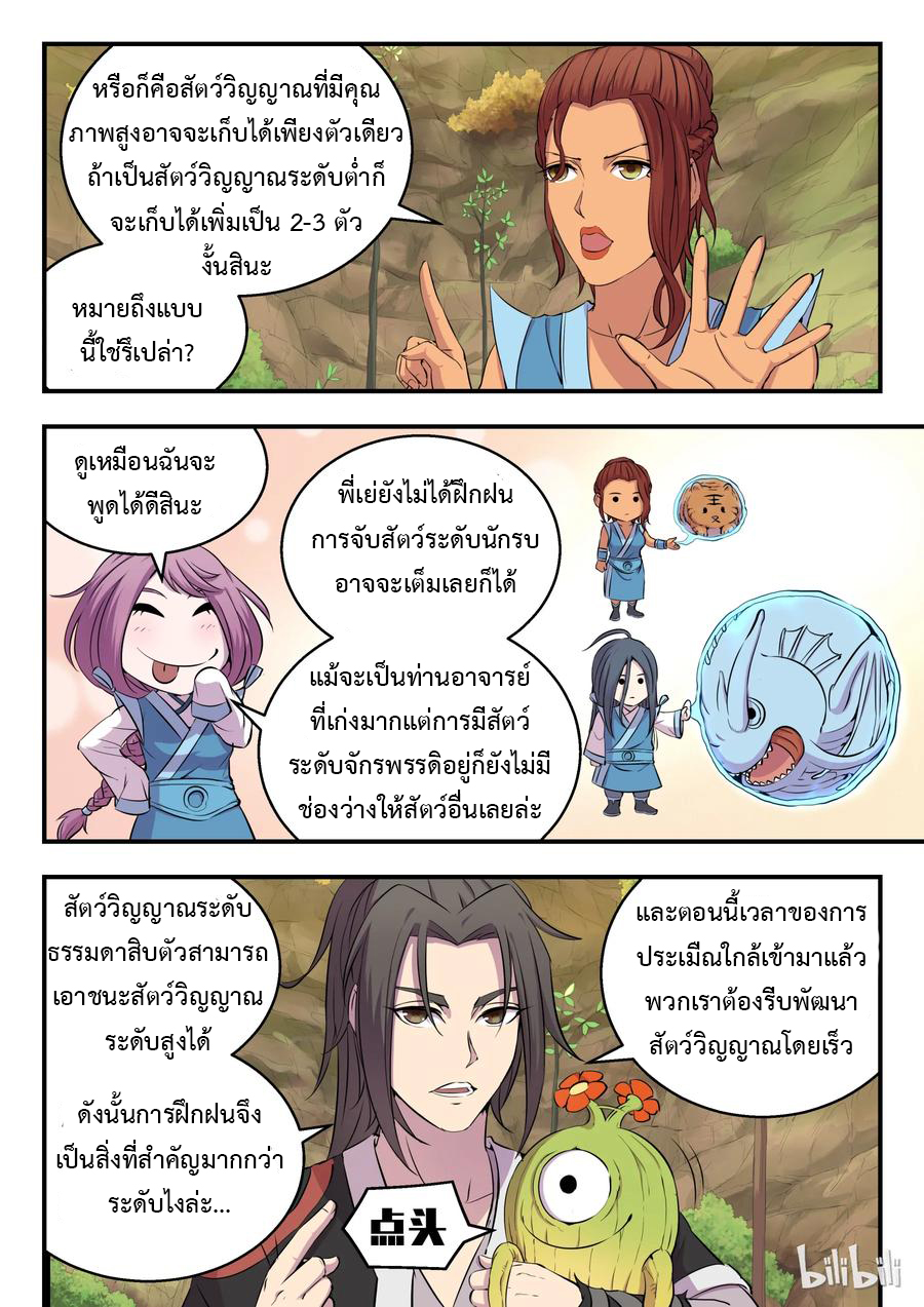 King of Spirit beast - ราชาแห่งสัตว์วิญญาณ ตอนที่ 10 หน้า 11