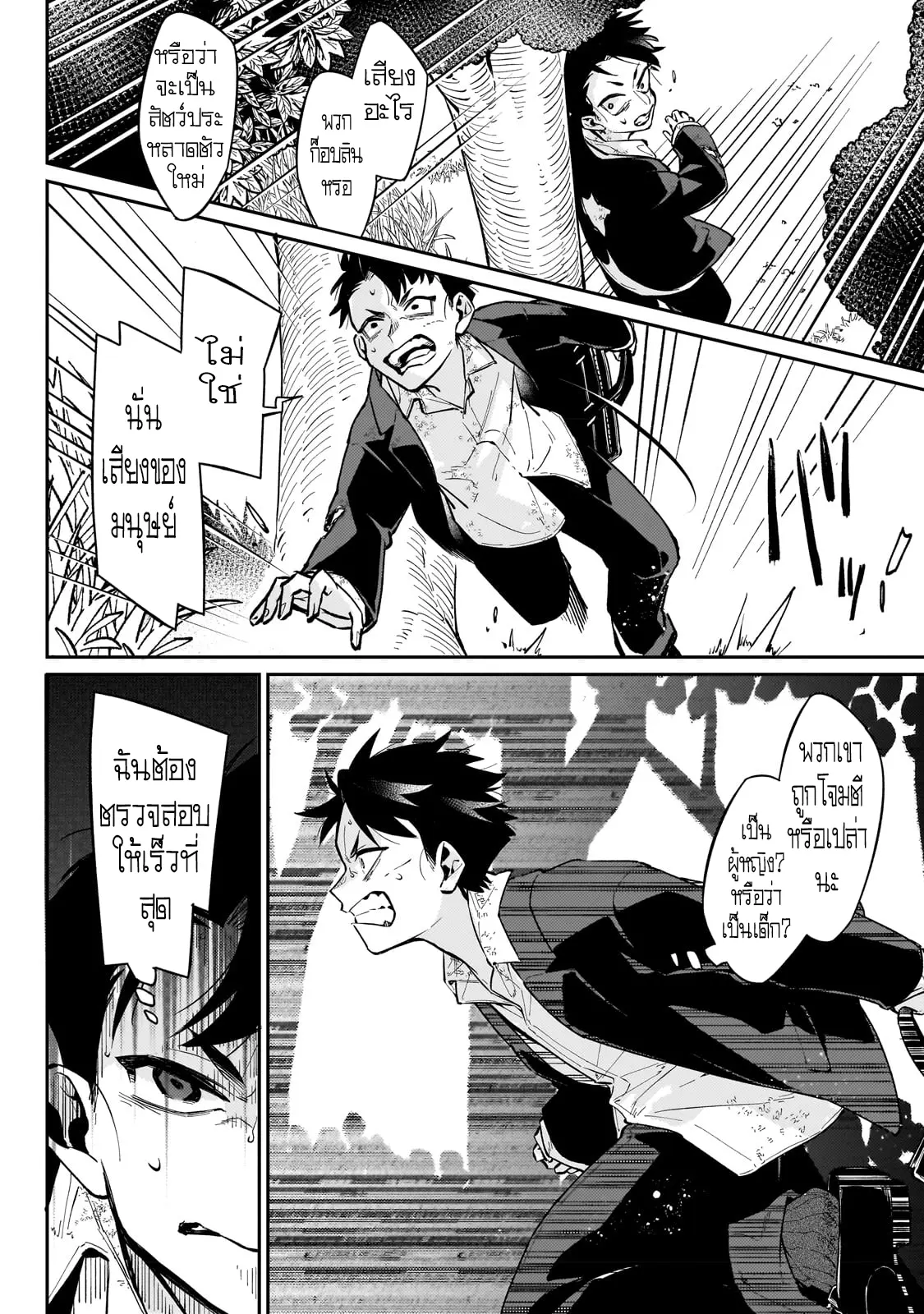 อดีตเกมเมอร์ไปผจญภัยในต่างโลก ,Ikitsuku Saki Wa Yuusha Ka Maou Ka ตอนที่ 4 หน้า 10