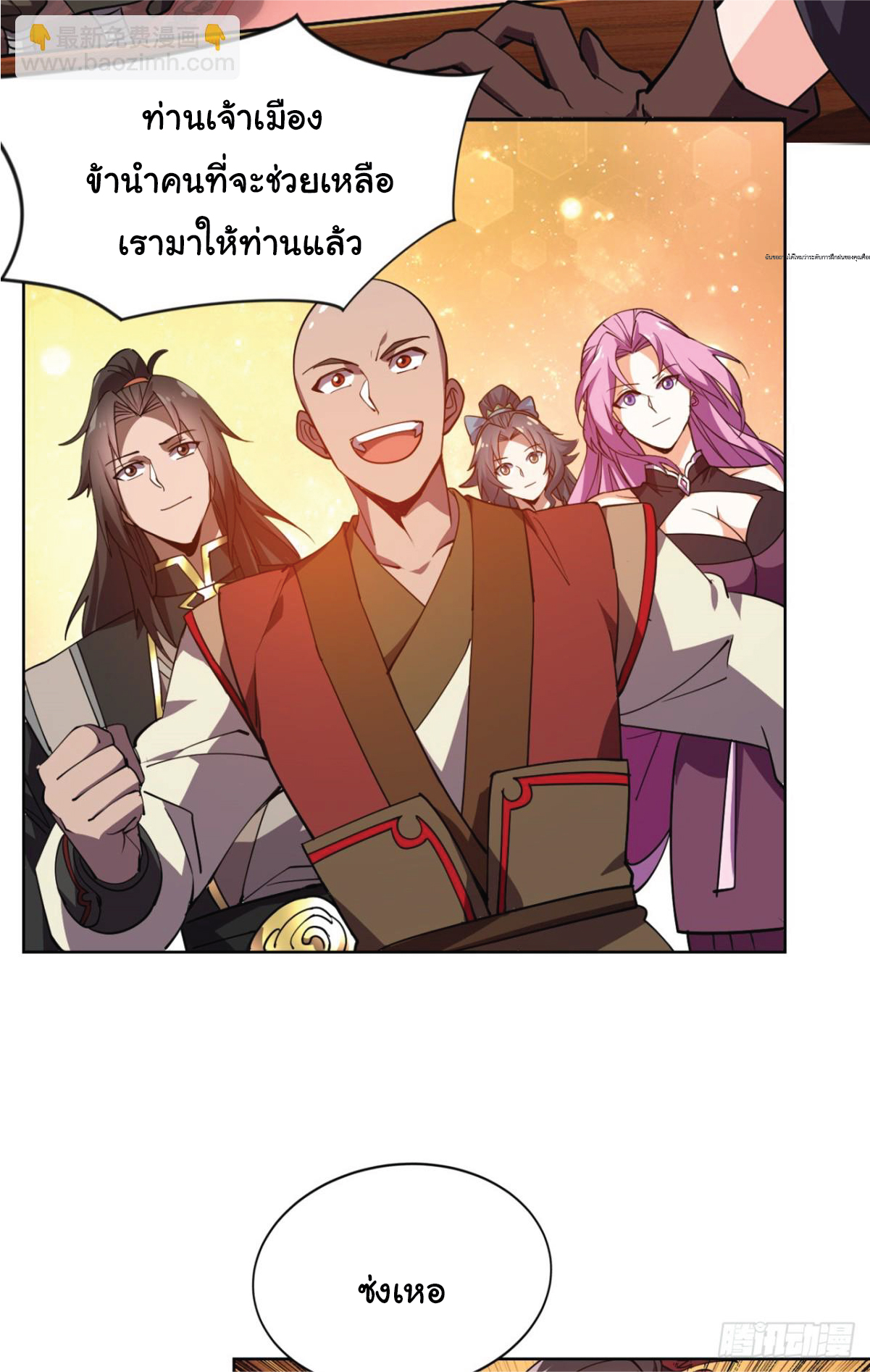 I Get Stronger Just by Lying down while My Apprentice Cultivates ตอนที่ 15 หน้า 31