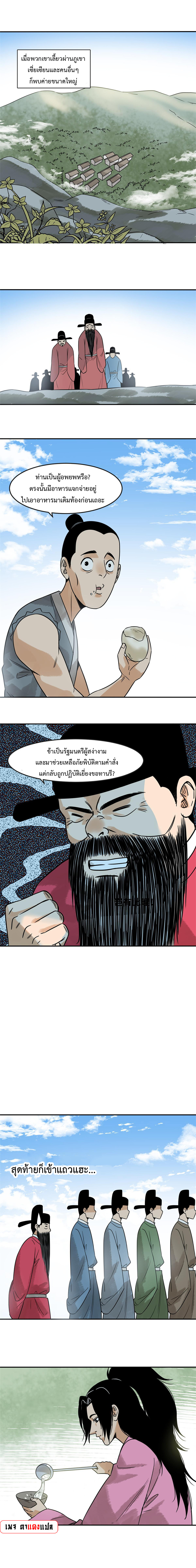 Ming Dynasty's Failure ตอนที่ 178 หน้า 2