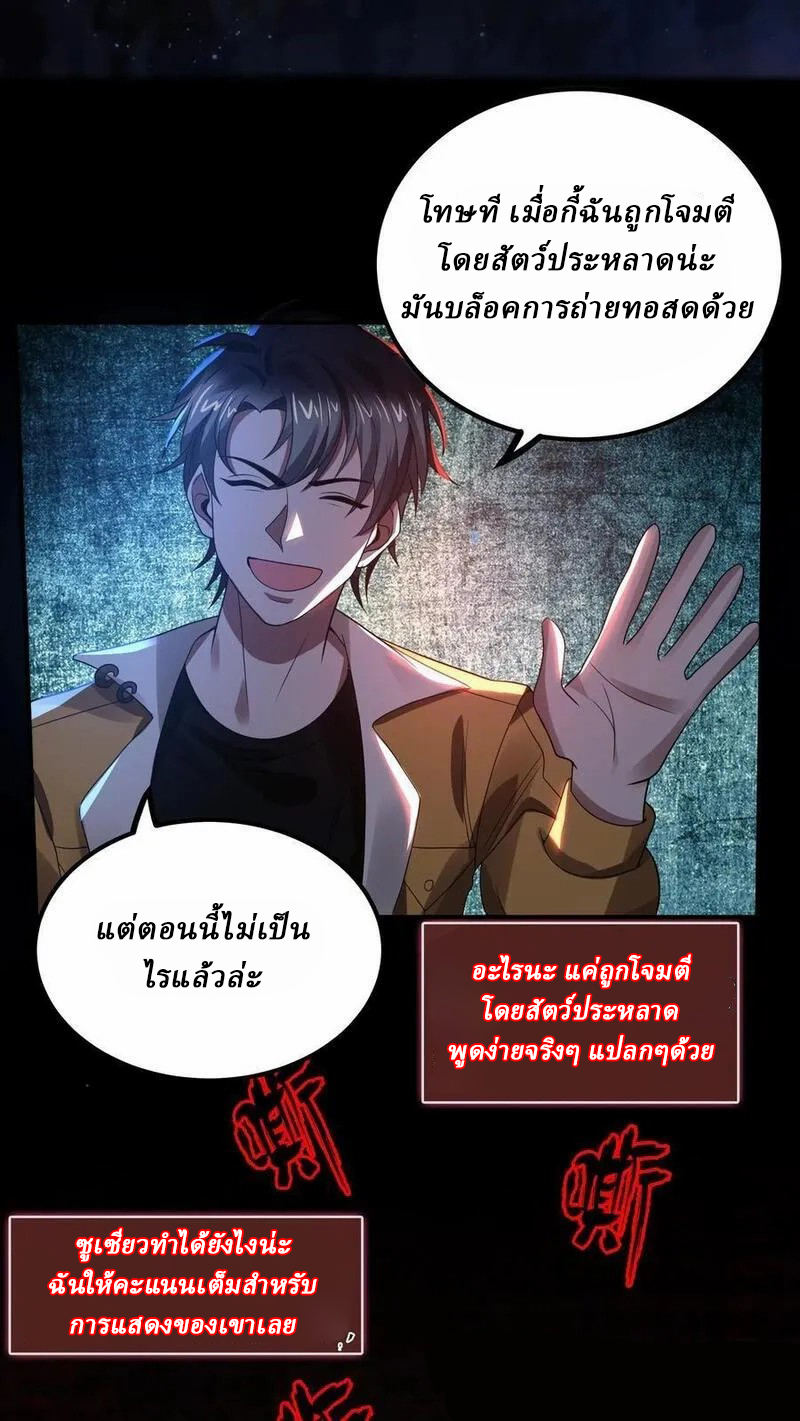 SSS-rank Invincible War God ตอนที่ 7 หน้า 17