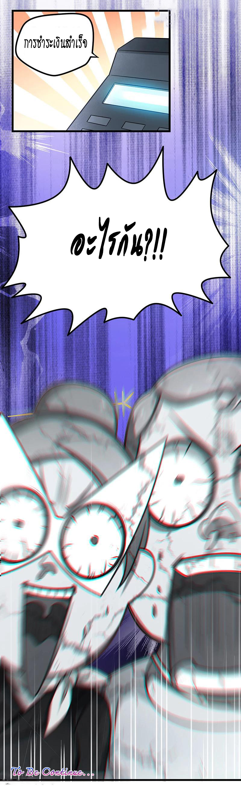 สุดยอดระบบผลาญเงิน 超級敗家子 ตอนที่ 6 หน้า 27