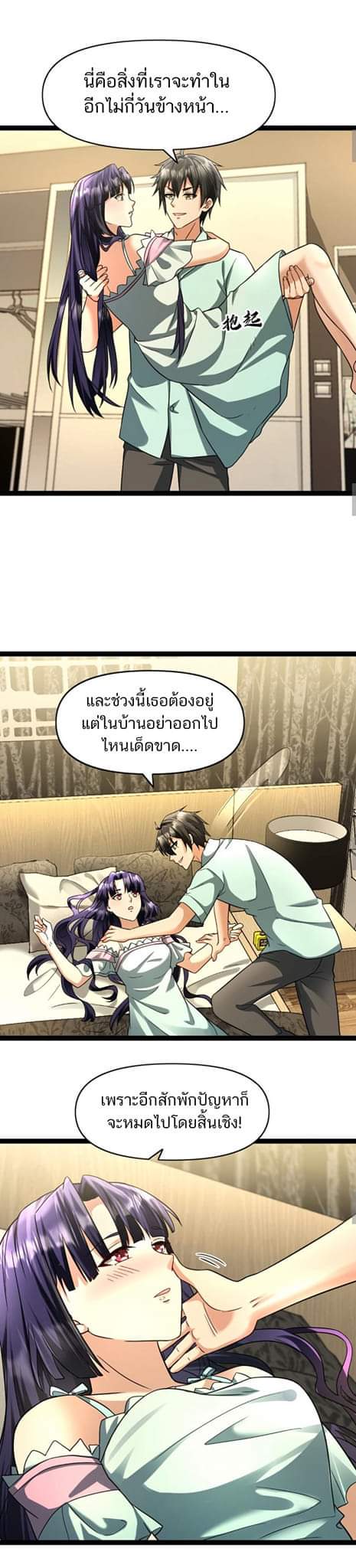 Freezing the World：I Built a Doomsday Safehouse ตอนที่ 63 หน้า 7