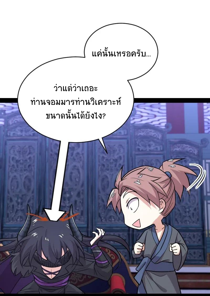 ชีวิตอันสันโดษของจักพรรดิ์หลินเกอ ตอนที่ 57 หน้า 8