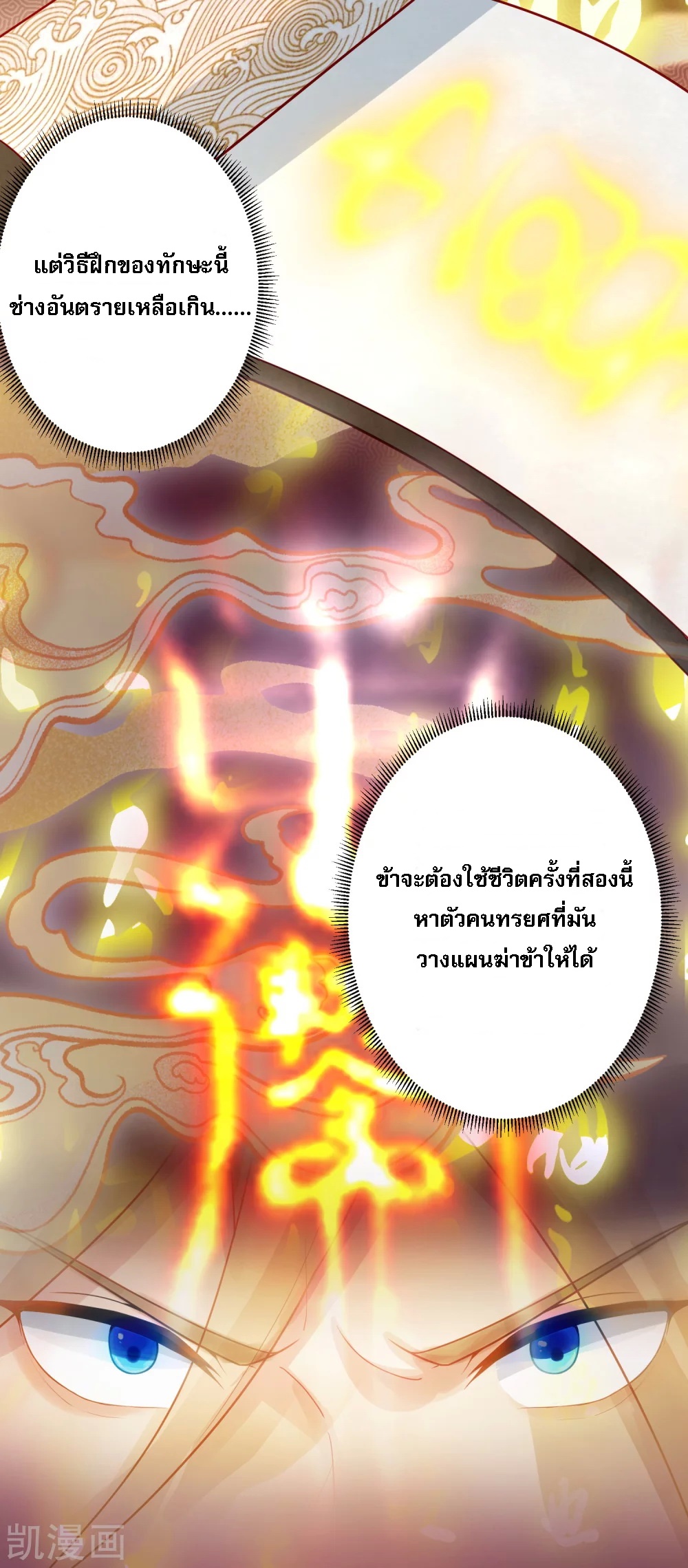 |.การหวนคืนราชันย์เทพสวรรค์ (จบแล้ว) ตอนที่ 2 หน้า 27