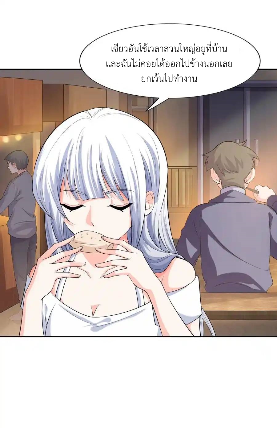 There Will Always Be Someone To Disturb My AFK Life ตอนที่ 12 หน้า 59