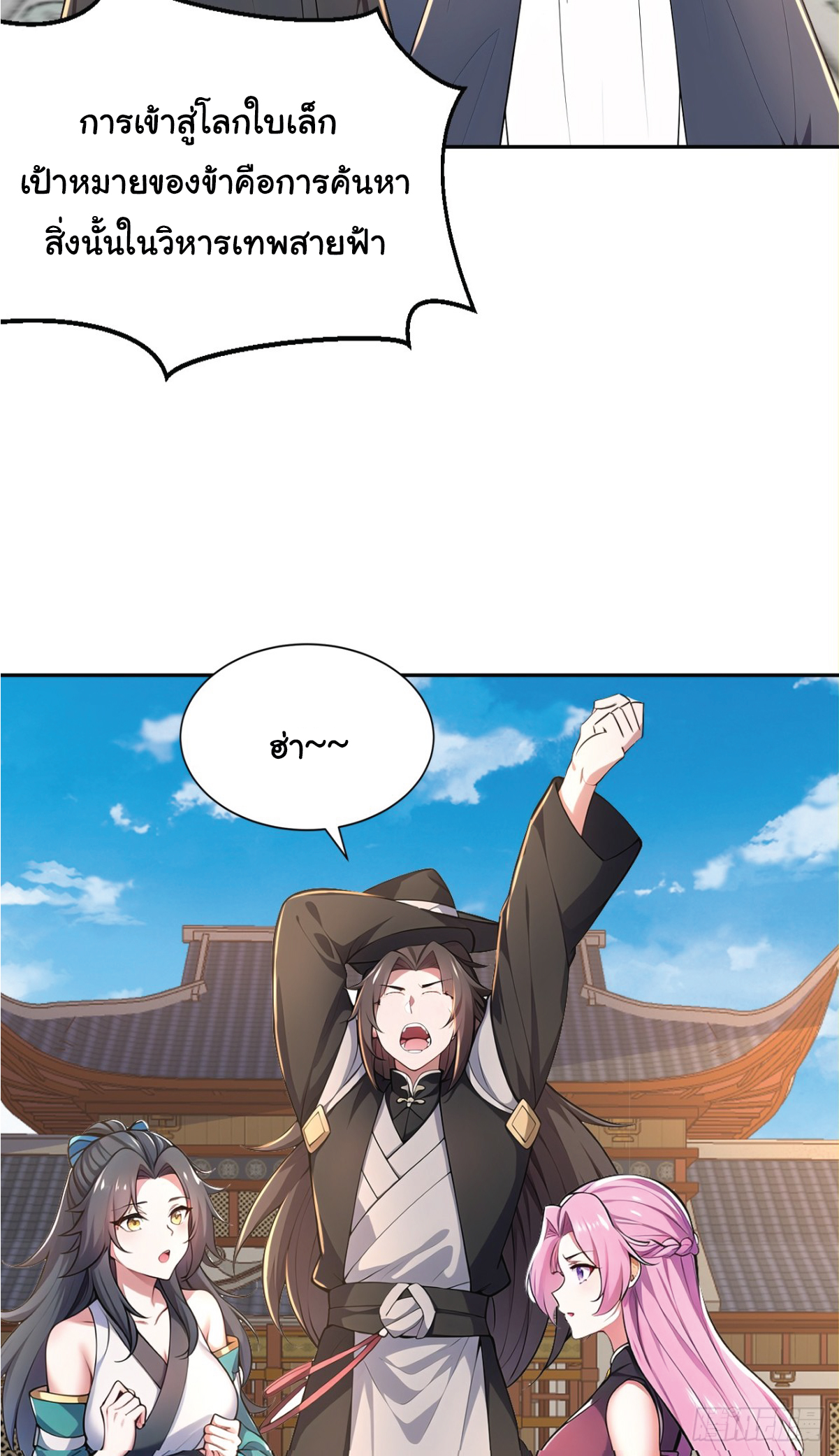 I Get Stronger Just by Lying down while My Apprentice Cultivates ตอนที่ 21 หน้า 76