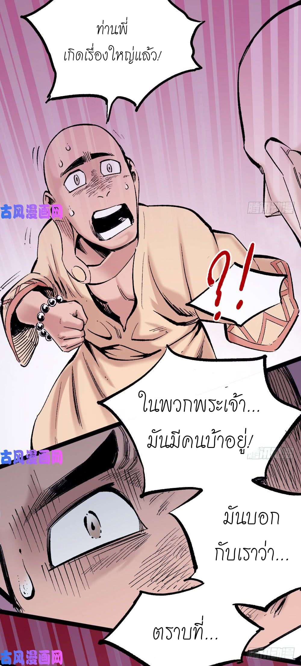 The doctor's Supremacy ตอนที่ 5 หน้า 26