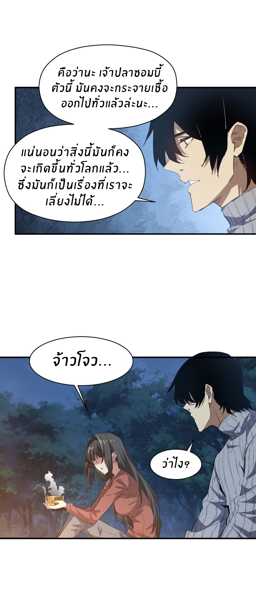 (ทันต้นฉบับ)The catastrophe of the doomsday, the rebirth of me turned the whole family into a boss! ตอนที่ 22 หน้า 18