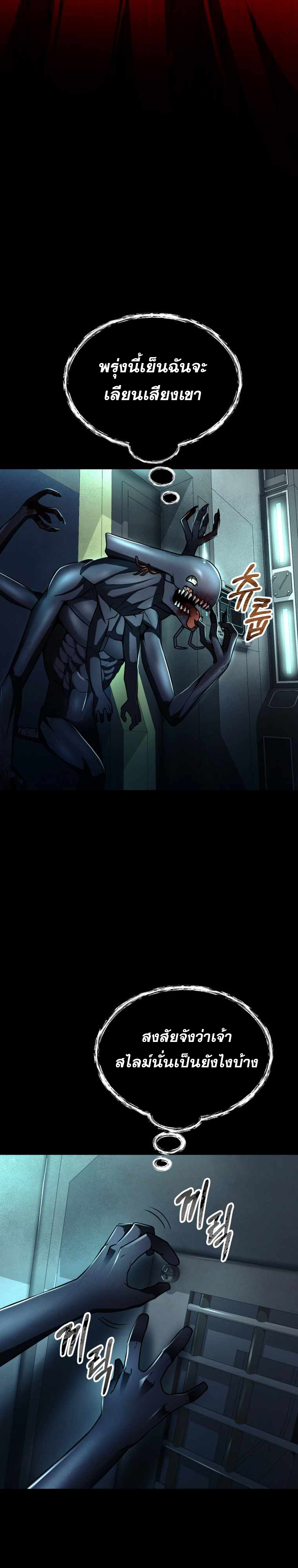 ฉันกลายเป็นสัตว์ประหลาดต่างดาวที่เติบโตได้ ตอนที่ 11 หน้า 17