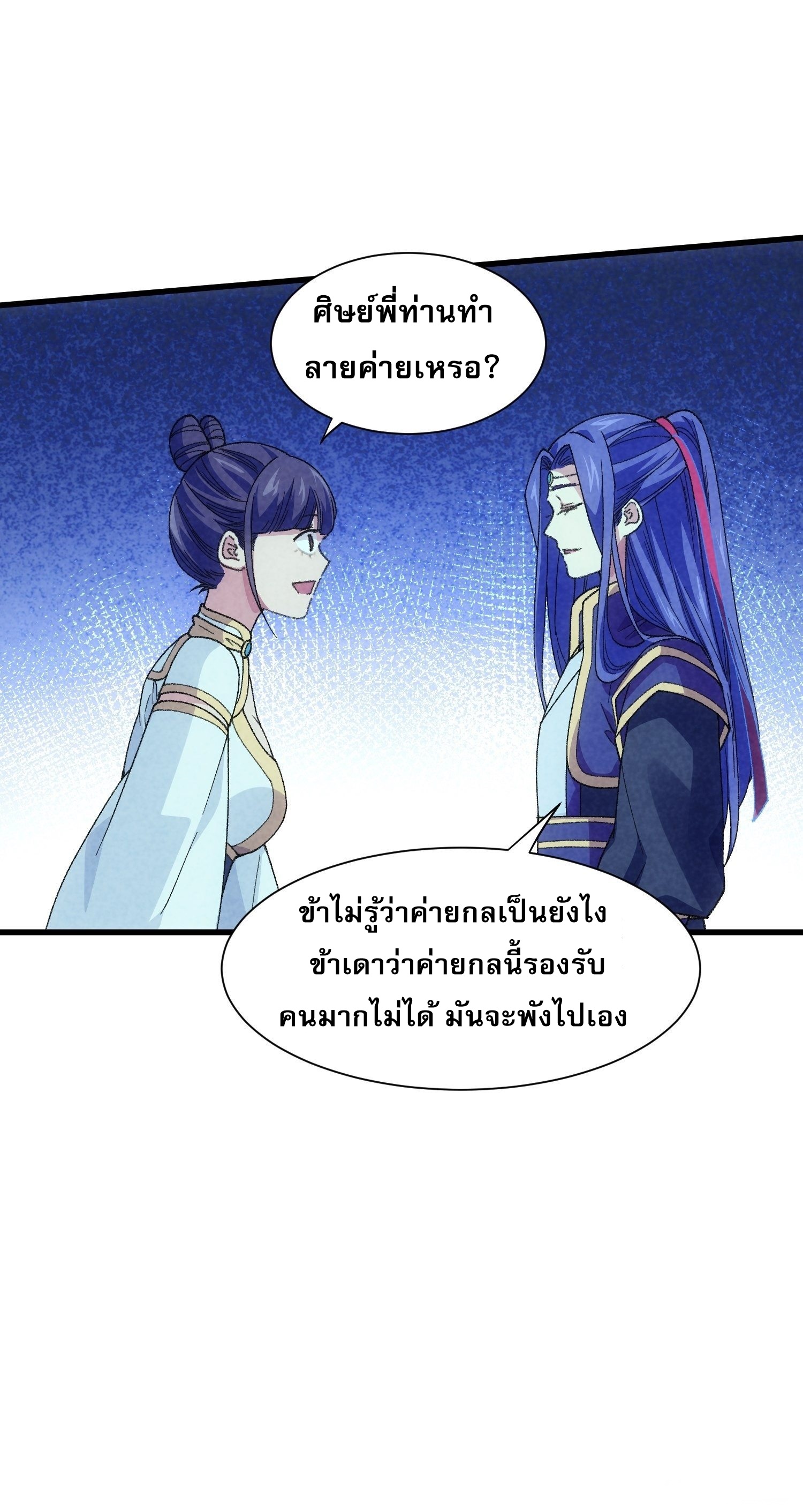 ข้าจะกำหนดชะตาตัวเอง ทันจีน ตอนที่ 19 หน้า 15