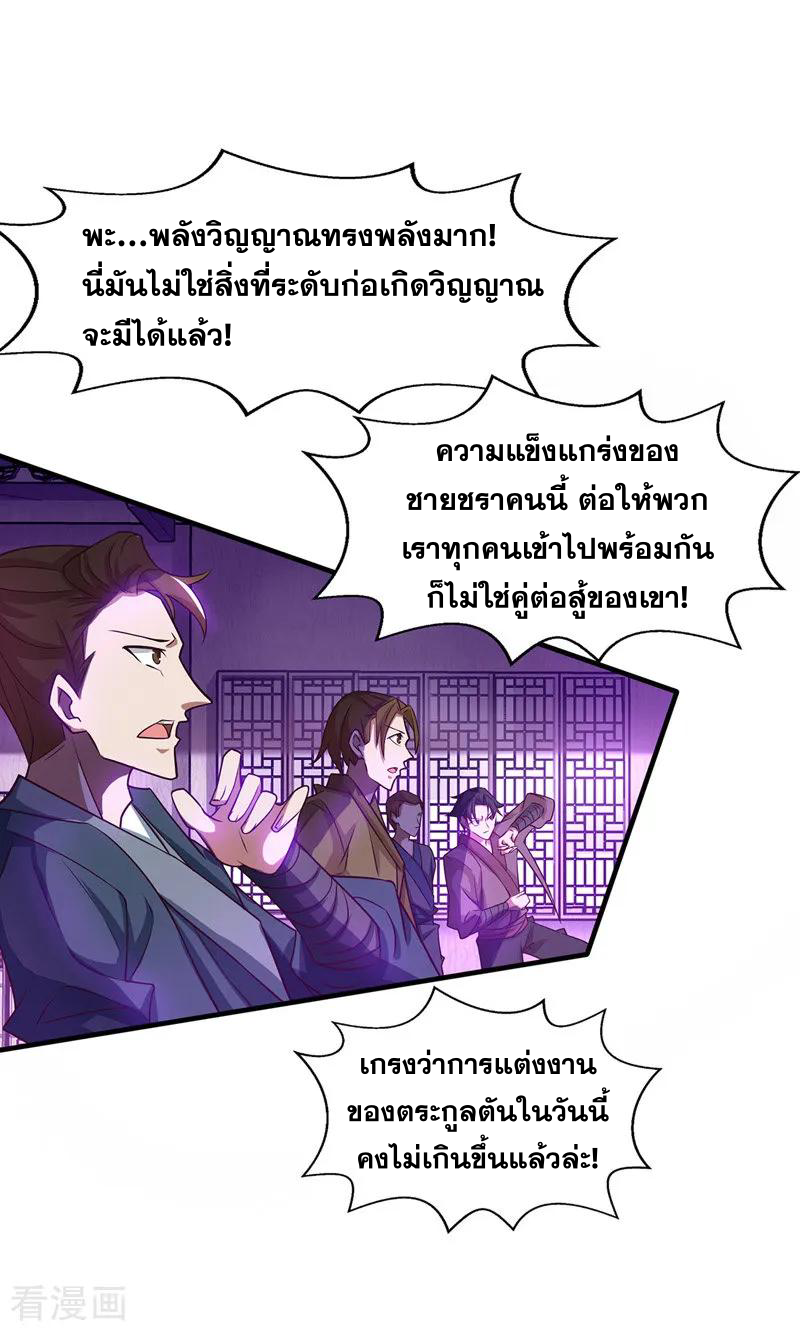 จักรพรรดิสวรรค์จุติ ตอนที่ 8 หน้า 14