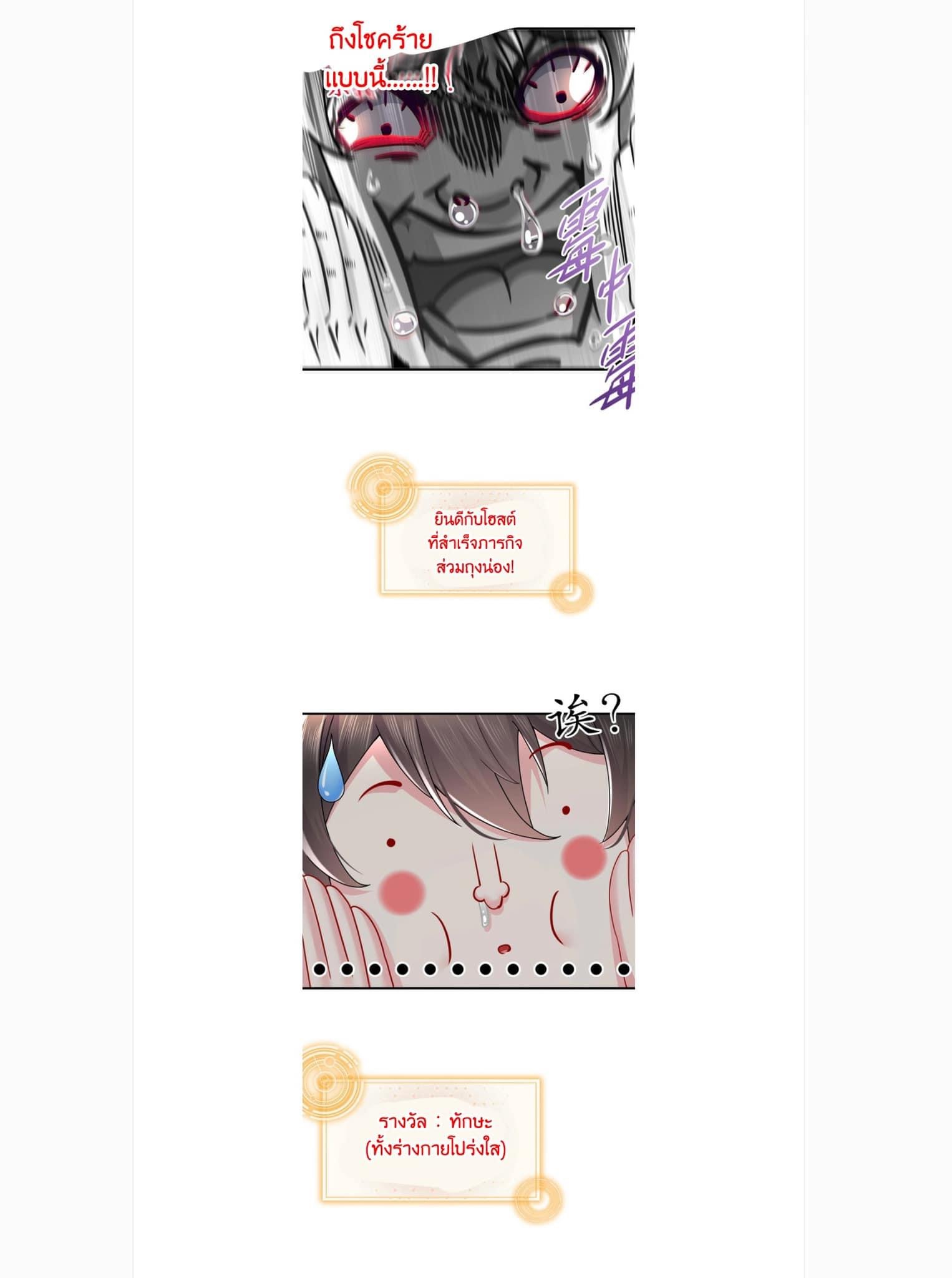 เทพเกรียนสุดลามก จุติต่างโลก ตอนที่ 6 หน้า 11