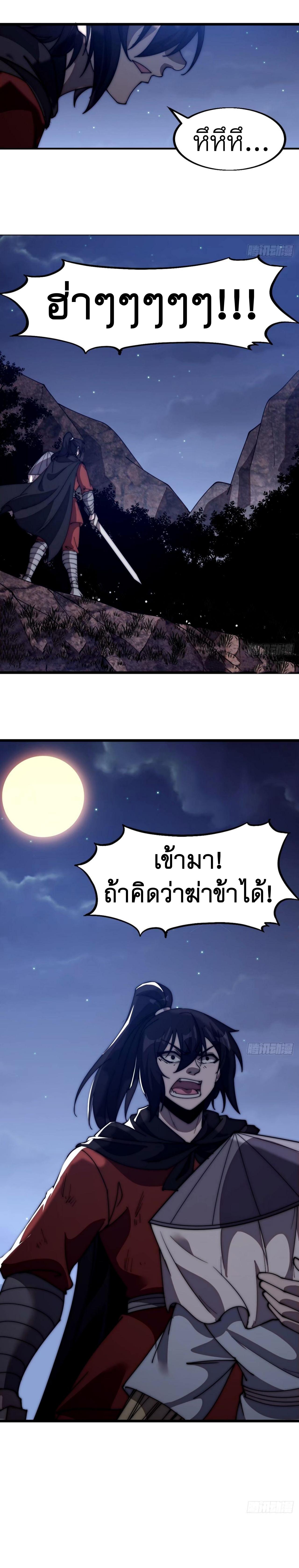 Starting a Mountain ตอนที่ 577 หน้า 11
