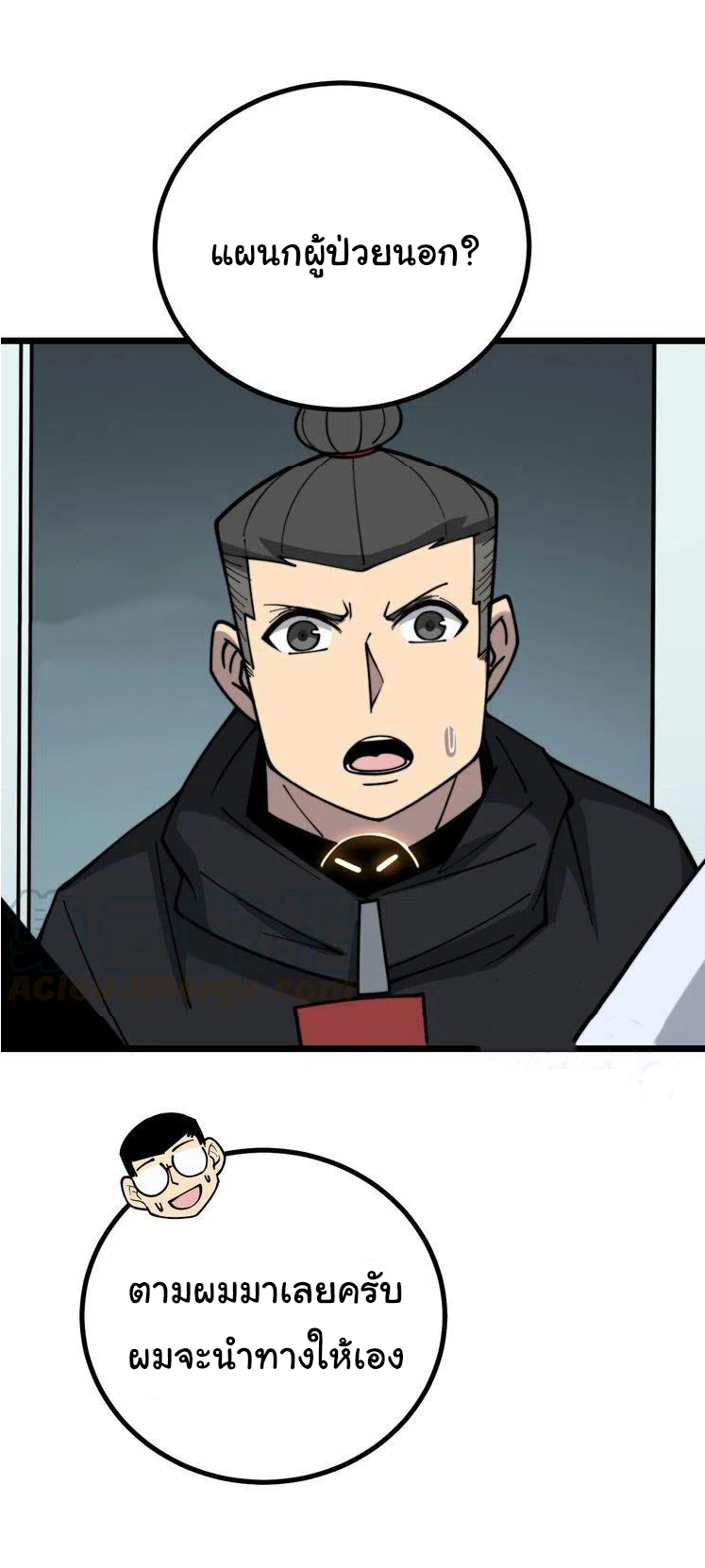 Bad Hand Witch Doctor สุดยอดพ่อมดหมอผี ตอนที่ 230 หน้า 35