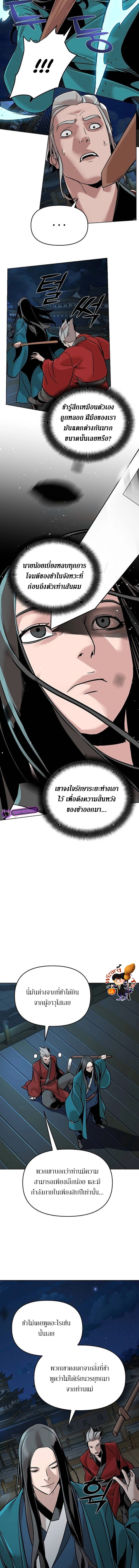 The mysterious world's greatest martial artist little prince ตอนที่ 11 หน้า 7