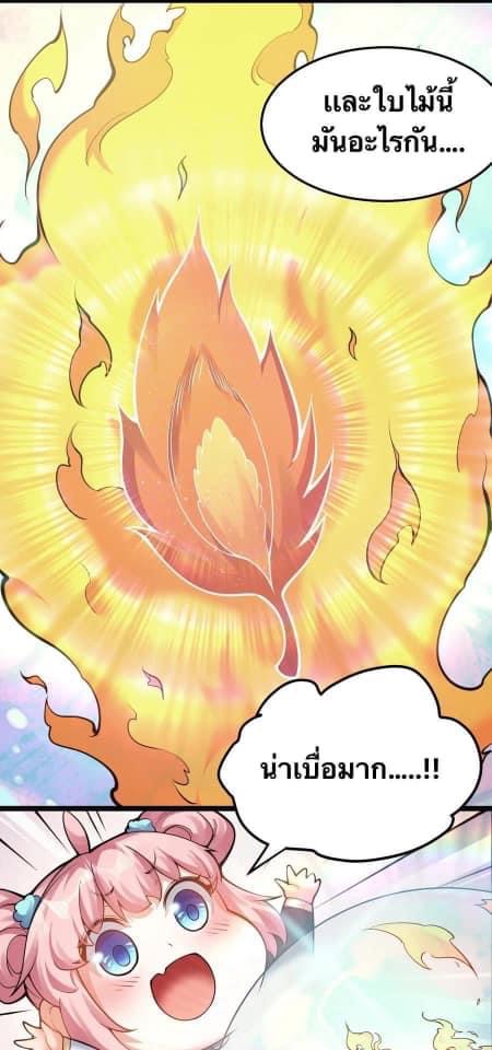มหาบุรุษ ในตำนาน ตำนานที่หลับใหล (ศิษย์เบิ้มๆ) ตอนที่ 80 หน้า 11