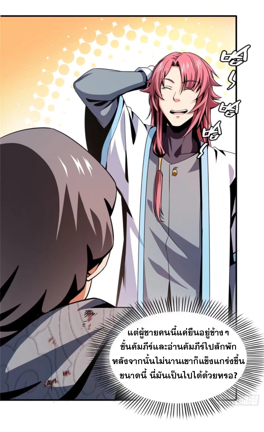 Library Of Heaven's Path ตอนที่ 32 หน้า 18