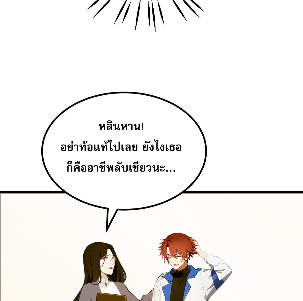 เปลี่ยนอาชีพเหมือนกันแต่สกิลของผมดันเป็นเวทย์ต้องห้ามทั้งหมด ตอนที่ 1 หน้า 24