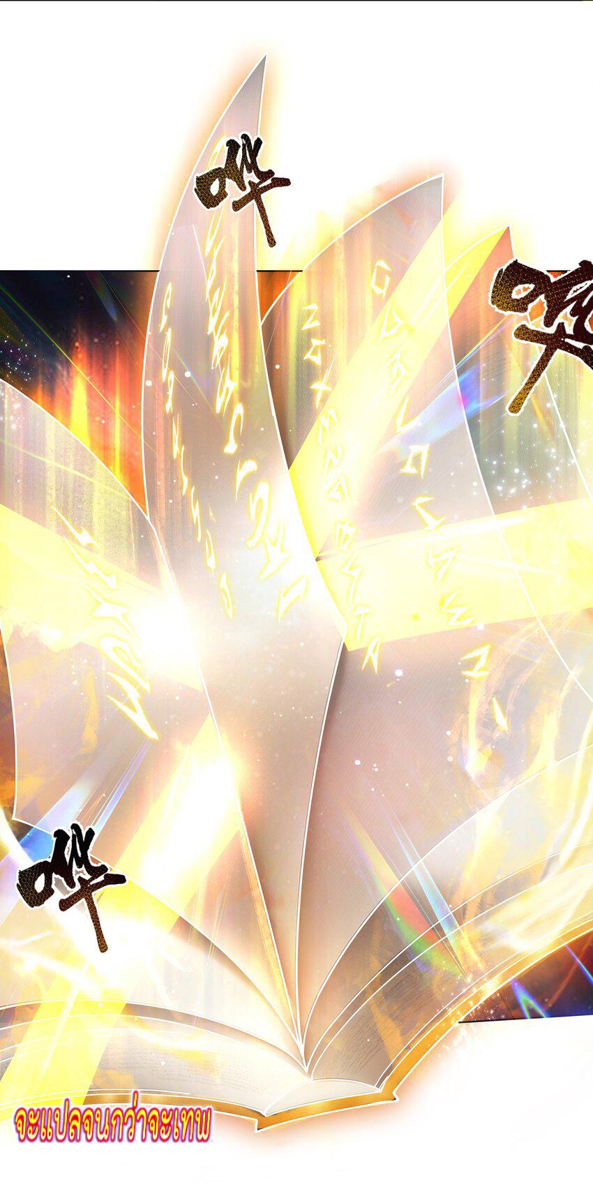 ตัวแปรจุติ ตอนที่ 32 หน้า 18