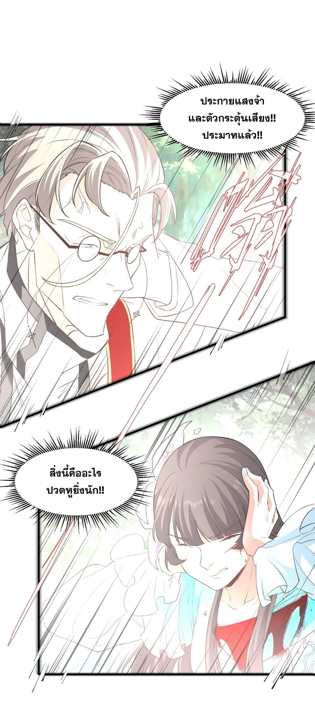 Surrounded By Monsters I Found A Little Witch ถูกปีศาจรายล้อม ข้าเก็บแม่มดน้อยขึ้นมา (ตัดจบ) ตอนที่ 28 หน้า 32