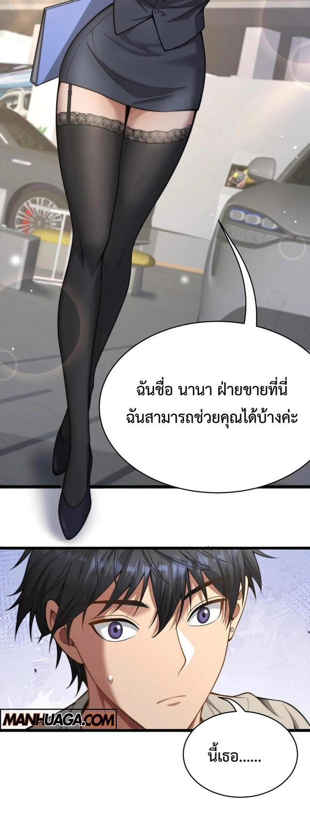 ระบบเจ้าสัว จีบผู้หญิง (ด้วยเงินล้านล้าน) ตอนที่ 6 หน้า 27