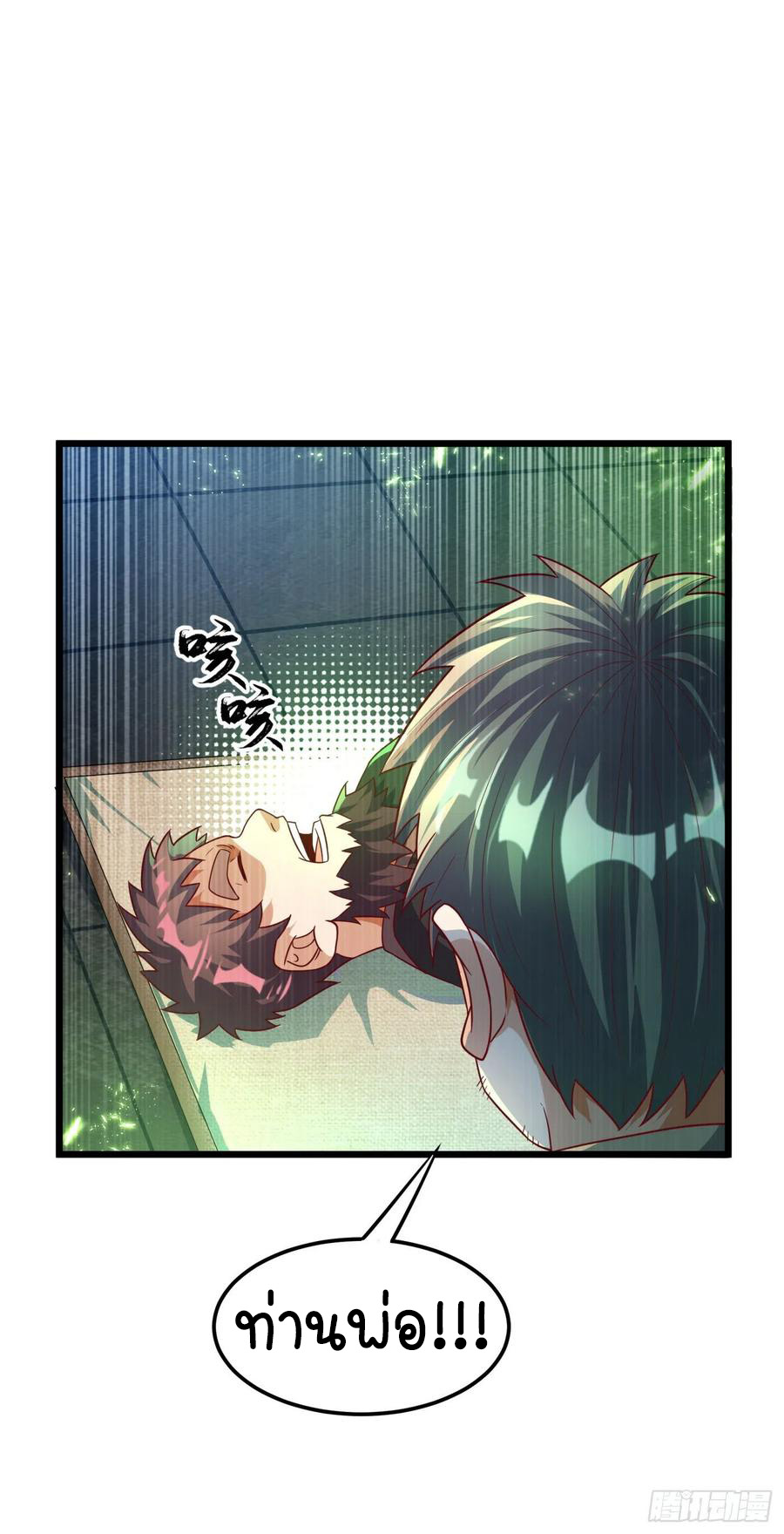 Wu ni ตอนที่ 81 หน้า 20