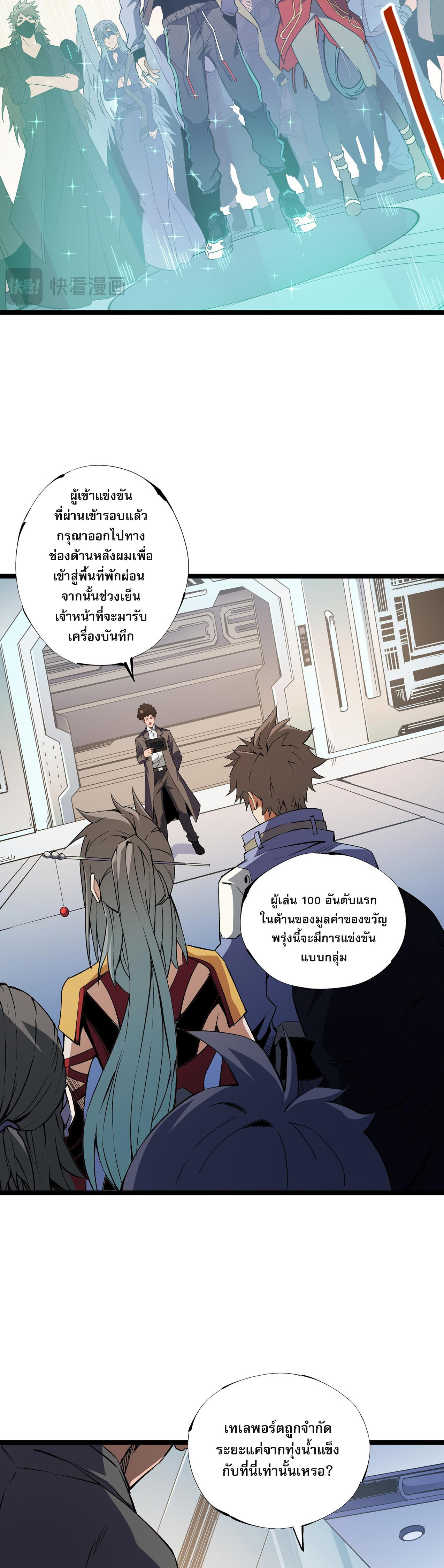 ฉันคือผู้เล่นไร้อาชีพที่สังหารเหล่าเทพ ตอนที่ 71 หน้า 23