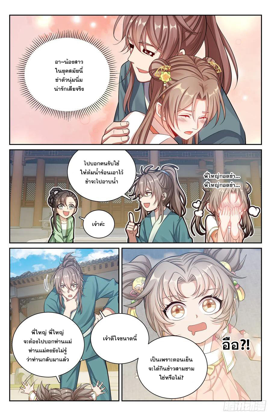 ผู้พิทักษ์รัตติกาล ตอนที่ 138 หน้า 13