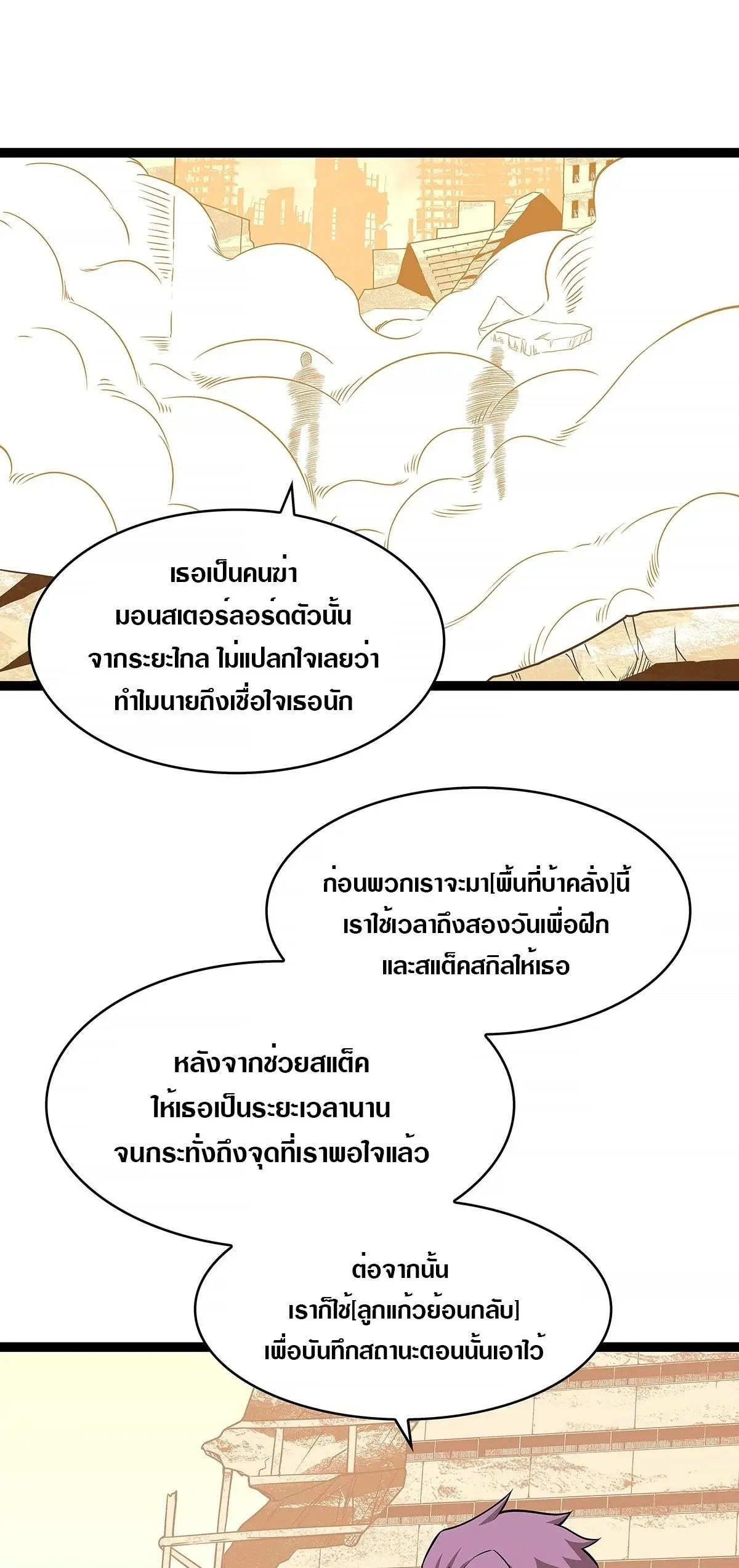 [จบ] เริ่มต้นใหม่ด้วยการเล่นเกมอย่างจริงจัง - It All Starts With Playing Game Seriously ตอนที่ 82 หน้า 23