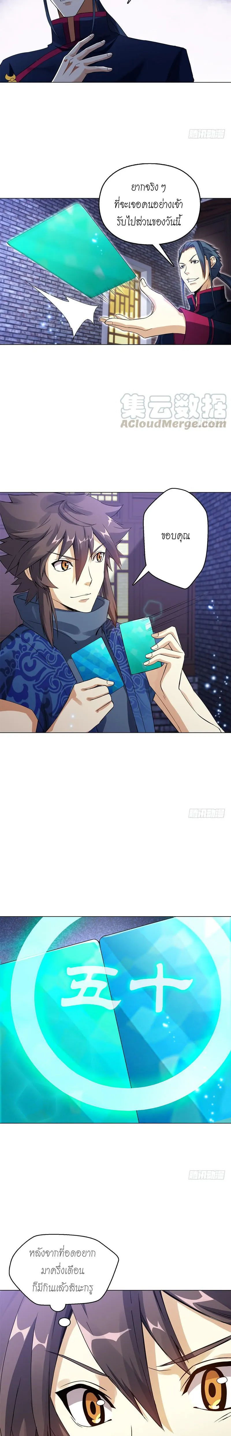 (จบ) Heavenly God Mnemonic (กำเนิดใหม่เทพวรยุทธตระกูลหยาง) ตอนที่ 13 หน้า 6