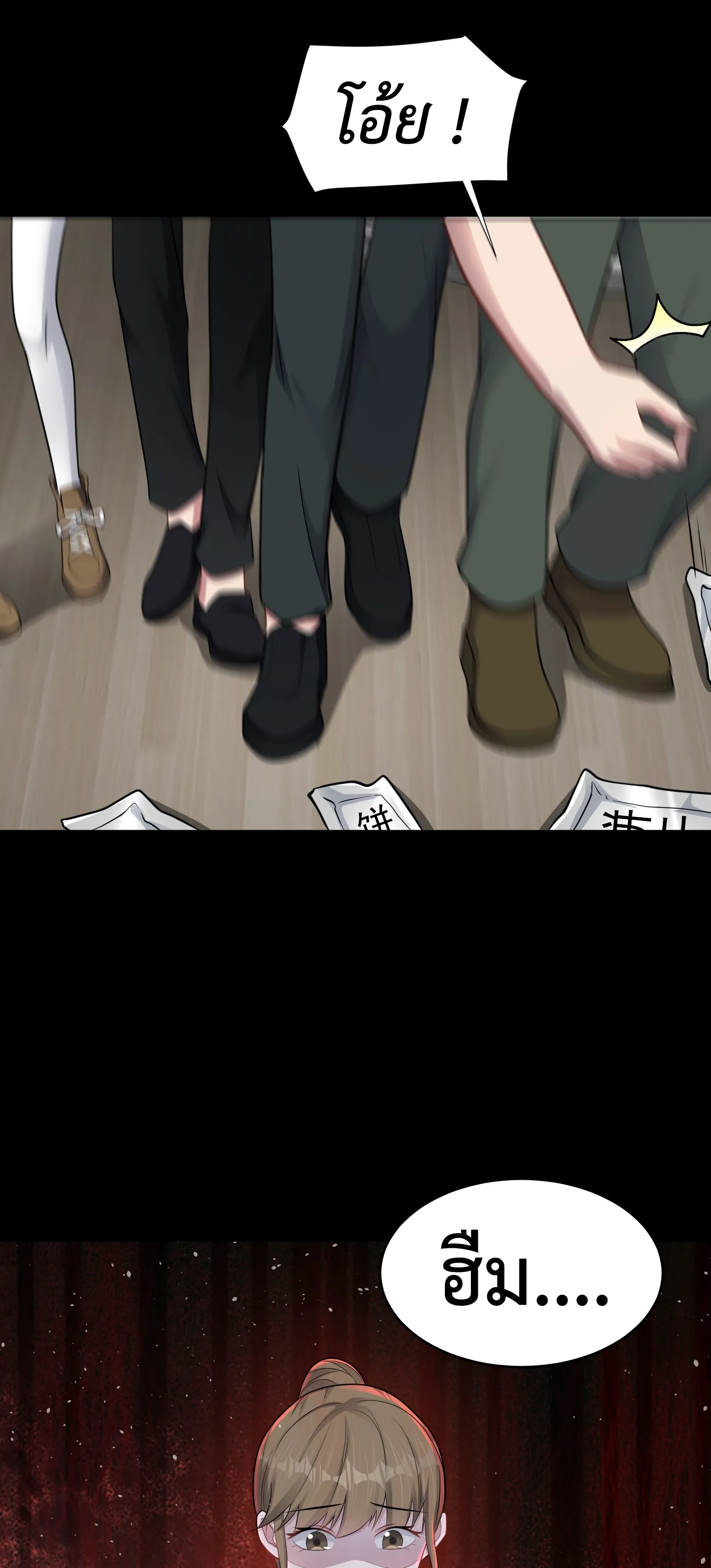 Ultimate Game (โคตรเซียนเกรียนโกงเกม) ตอนที่ 12 หน้า 7