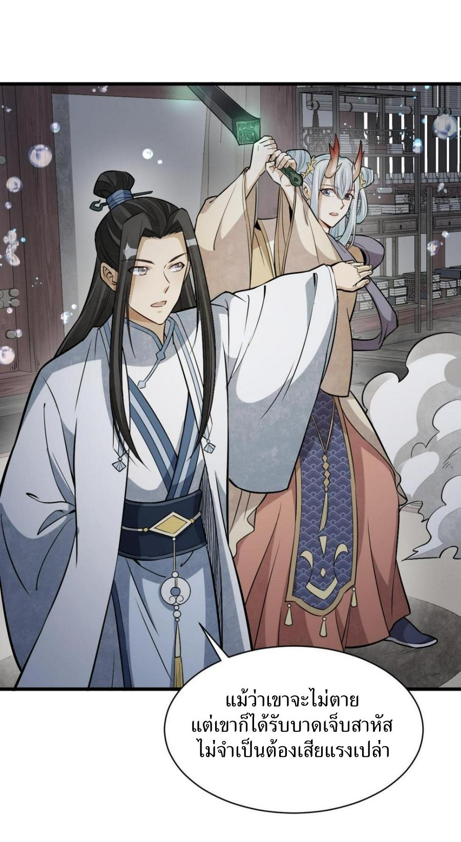 Lan Ke Qi Yuan ตอนที่ 189 หน้า 10