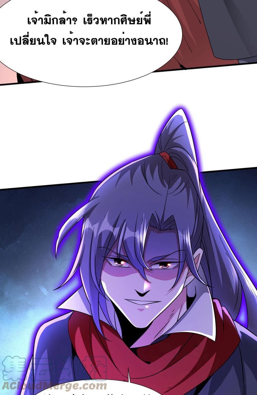 ระบบปลดล็อก มังกรทมิฬ  100,000 ปี ตอนที่ 41 หน้า 8