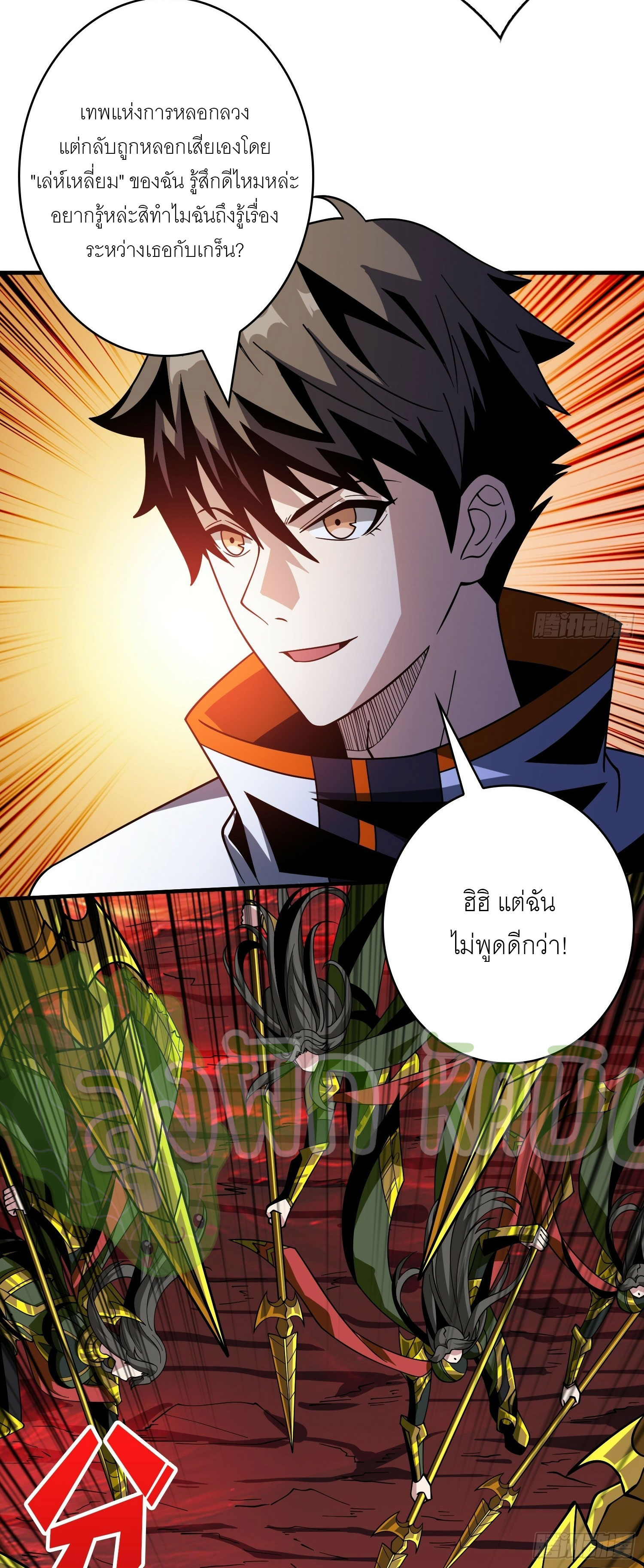 (ชนจีน) IT STARTS WITH A KINGPIN ACCOUNT - จุติจอมราชัน ตอนที่ 303 หน้า 4