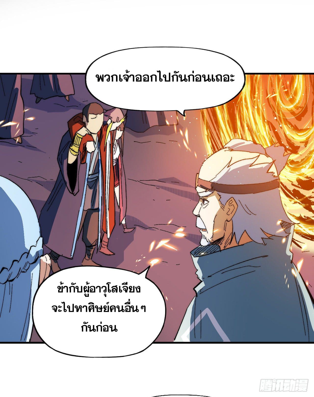 ตูข้านี่แหละเทพ (ทันจีน) ตอนที่ 51 หน้า 42
