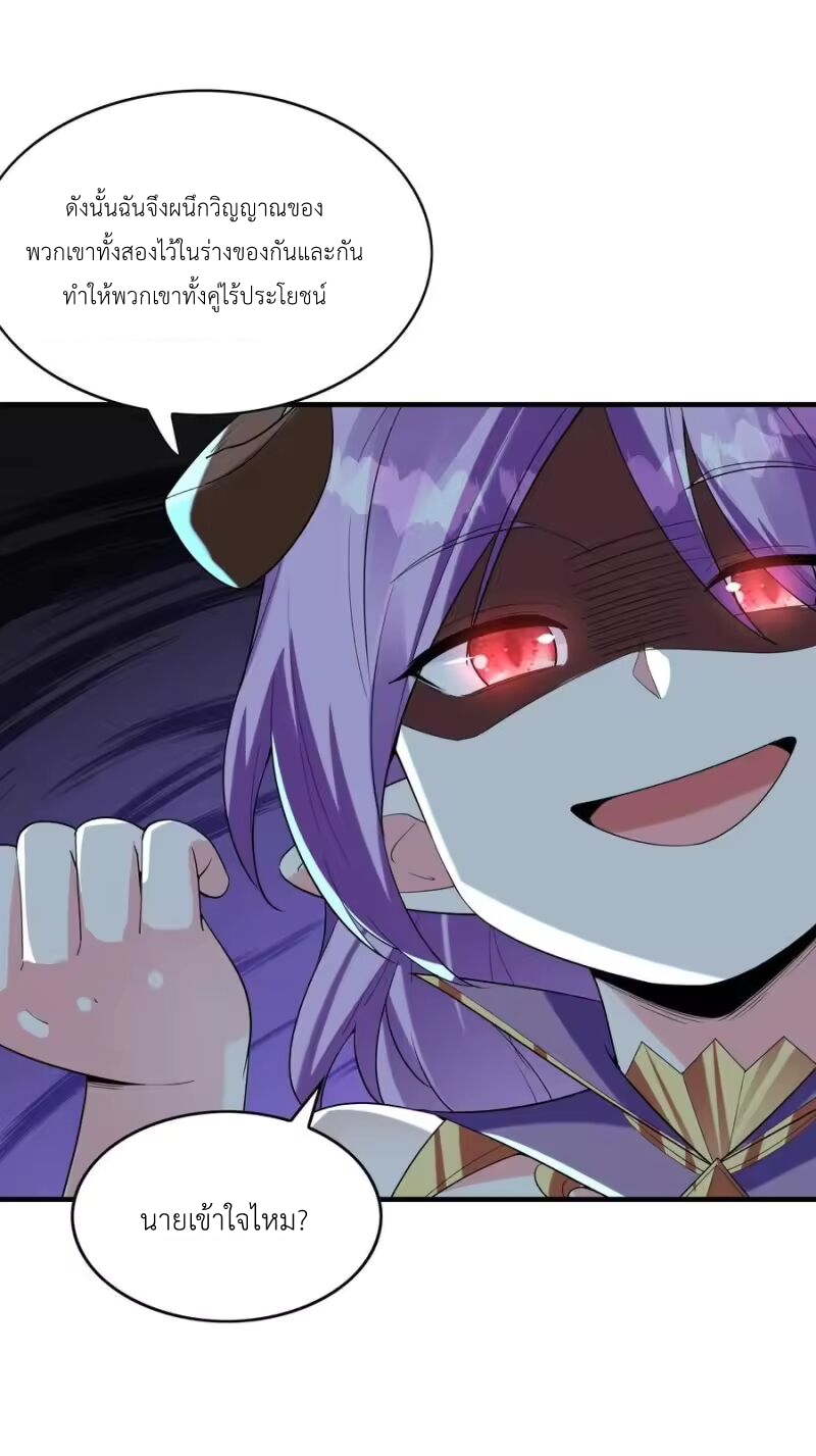My Harem Is Entirely Female Demon Villains ตอนที่ 145 หน้า 36