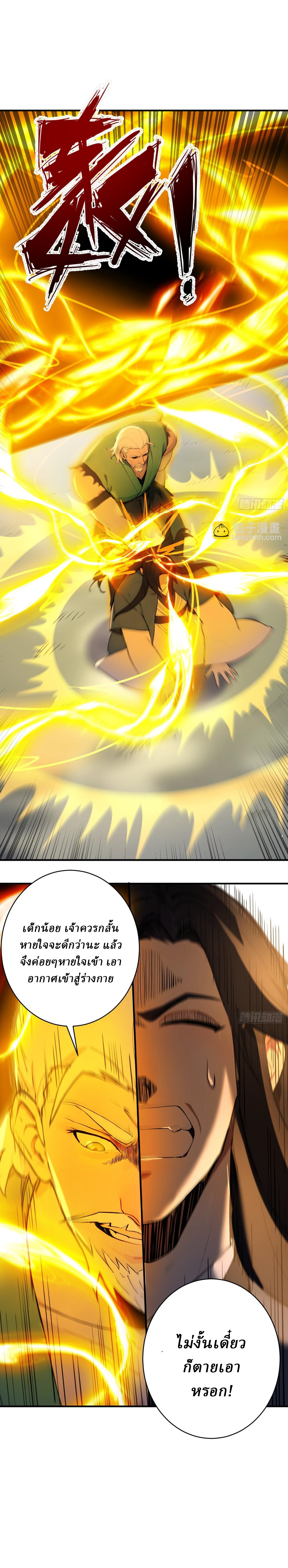 I Really Don’t Want to be a Saint ตอนที่ 35 หน้า 15