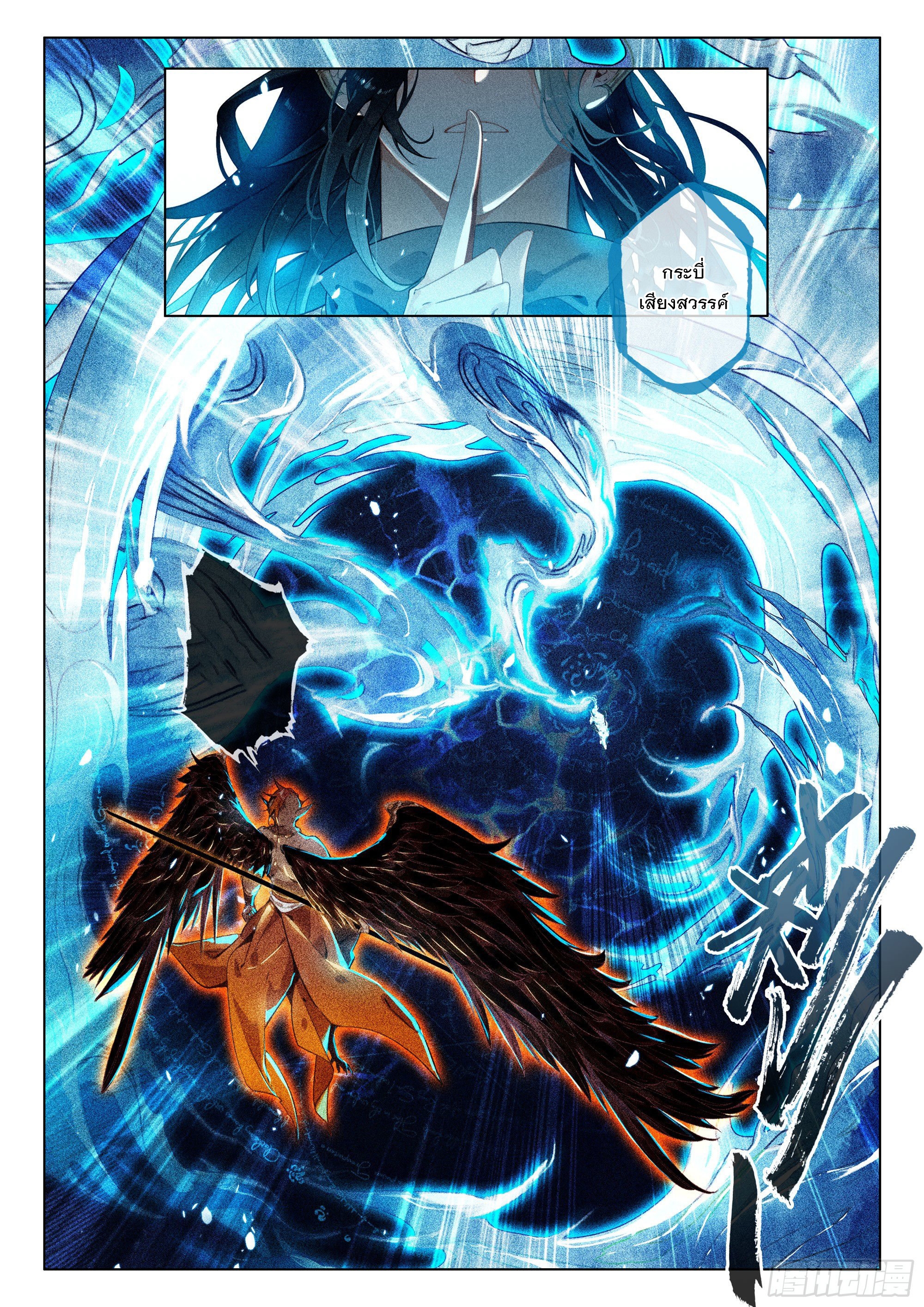 กระบี่เทพพิชิตฟ้า (ชนจีน) ตอนที่ 34 หน้า 19