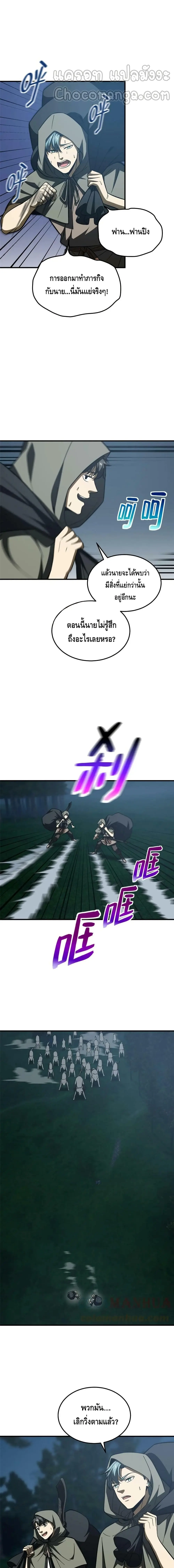 [ชนจีน] ระบบจอมยุทธ์สุดโกงแห่งโลกคู่ขนาน - Global Martial Arts ตอนที่ 193 หน้า 4