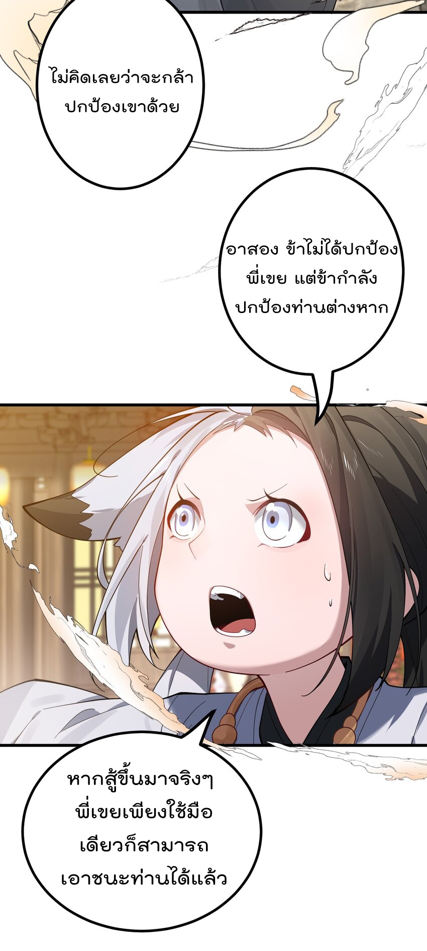 ตัวแปรจุติ ตอนที่ 82 หน้า 27