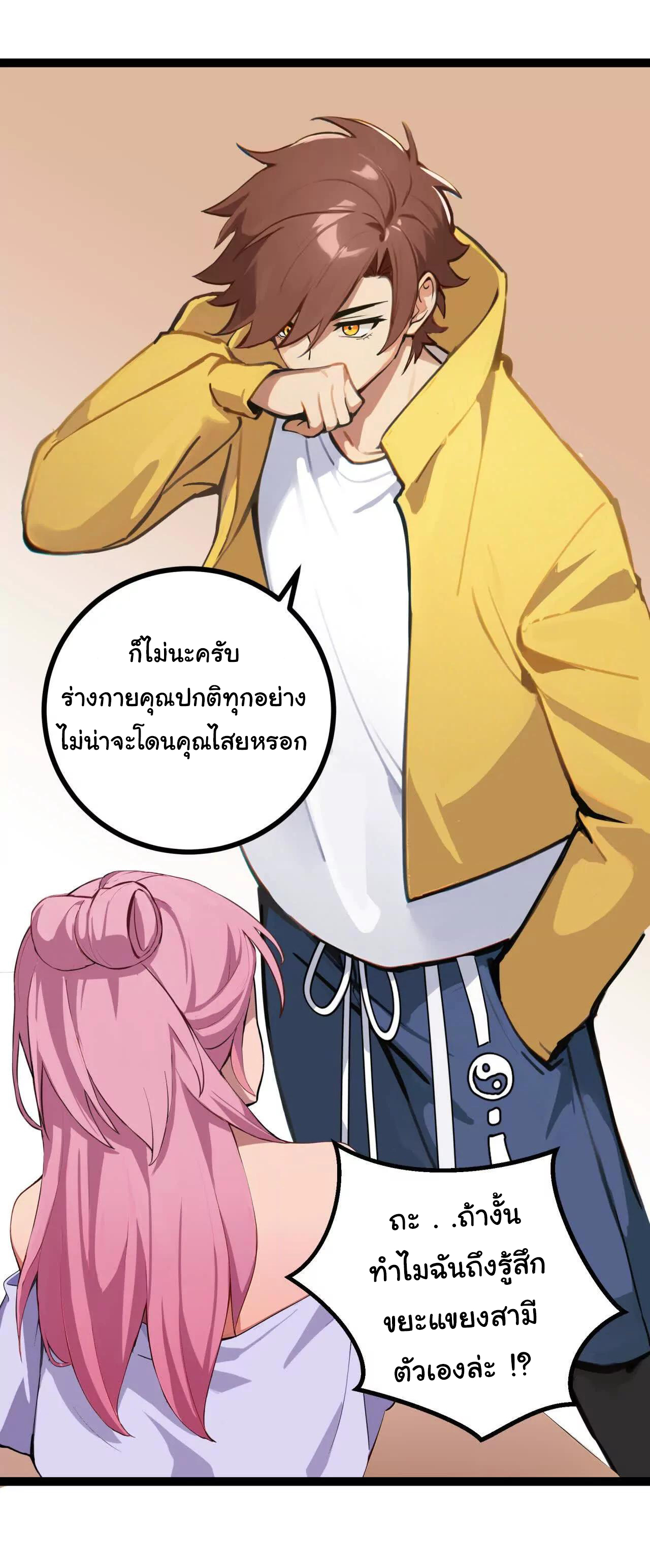 ฉันนี่แหละคือราชาฮวงจุ้ย ตอนที่ 5 หน้า 58