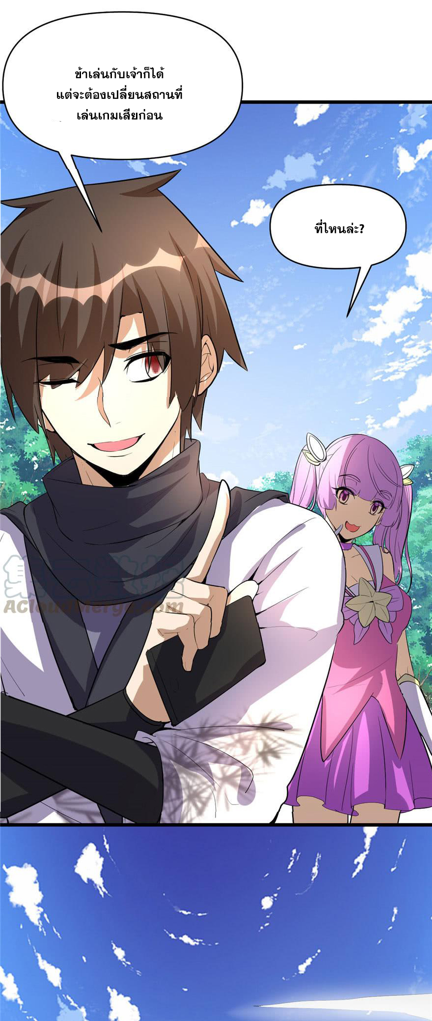 นี่น่ะหรือ....ระบบบำเพ็ญเซียน? ตอนที่ 23 หน้า 22