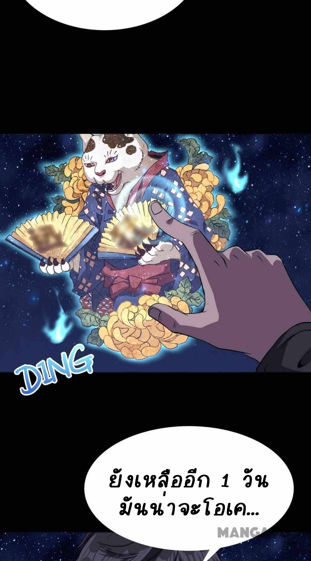 การผจญภัยในดินแดนสรวงสวรรค์ ตอนที่ 16 หน้า 43