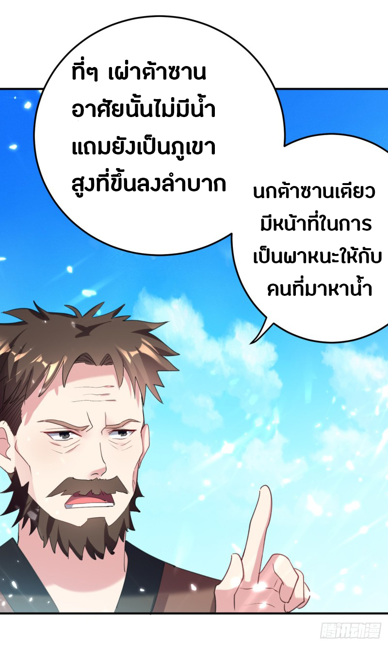 The ultimate son-in-law from different world ตอนที่ 31 หน้า 15