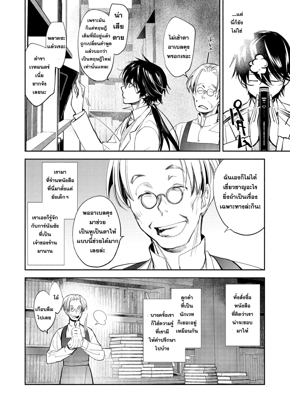 Yahari Omaera no Majutsu Riron wa Machigatte Iru Nda ga ตอนที่ 1 หน้า 33