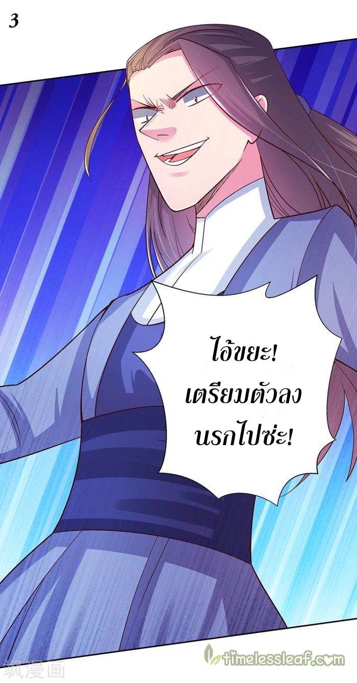 Above All Gods เทพยุทธเหนือเทวะ ตอนที่ 23 หน้า 4